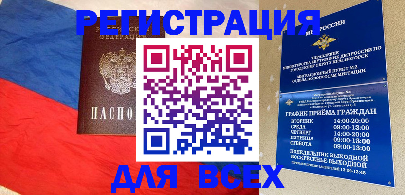 регистрация в Урус-Мартане
