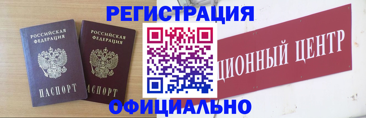 прописка для военкомата в Урус-Мартане